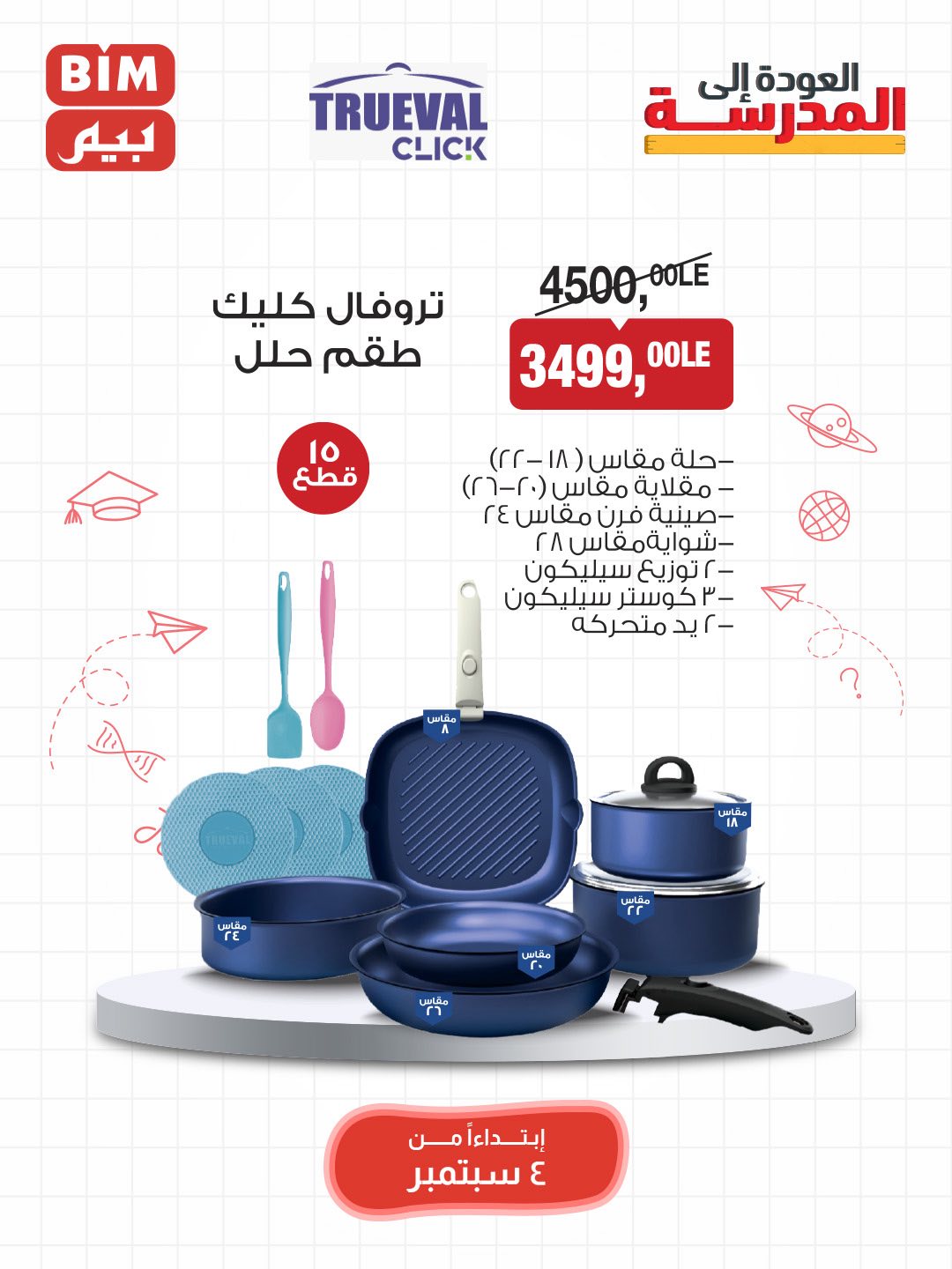 bim offers from 2sep to 2sep 2025 عروض بيم من 2 سبتمبر حتى 2 سبتمبر 2025 صفحة رقم 12